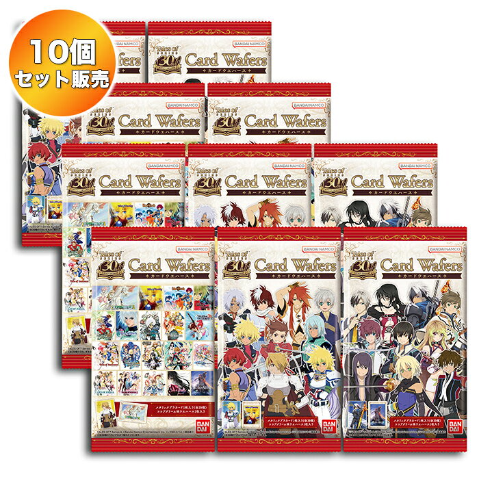 【10個セット】 『テイルズ オブ』シリーズ 30th Anniversary カードウエハース 10個 食玩 ｜【予約 2025/11/24】入荷次第出荷 ｜ バンダイ BANDAI ウエハース コレクションのサムネイル
