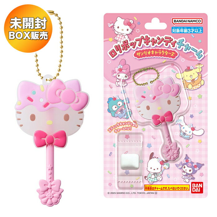 【BOX】 ロリポップキャンディチャーム サンリオキャラクターズ 12個入り BOX 食玩 ｜【予約 2025/12/1】入荷次第出荷 ｜ バンダイ BANDAIのサムネイル