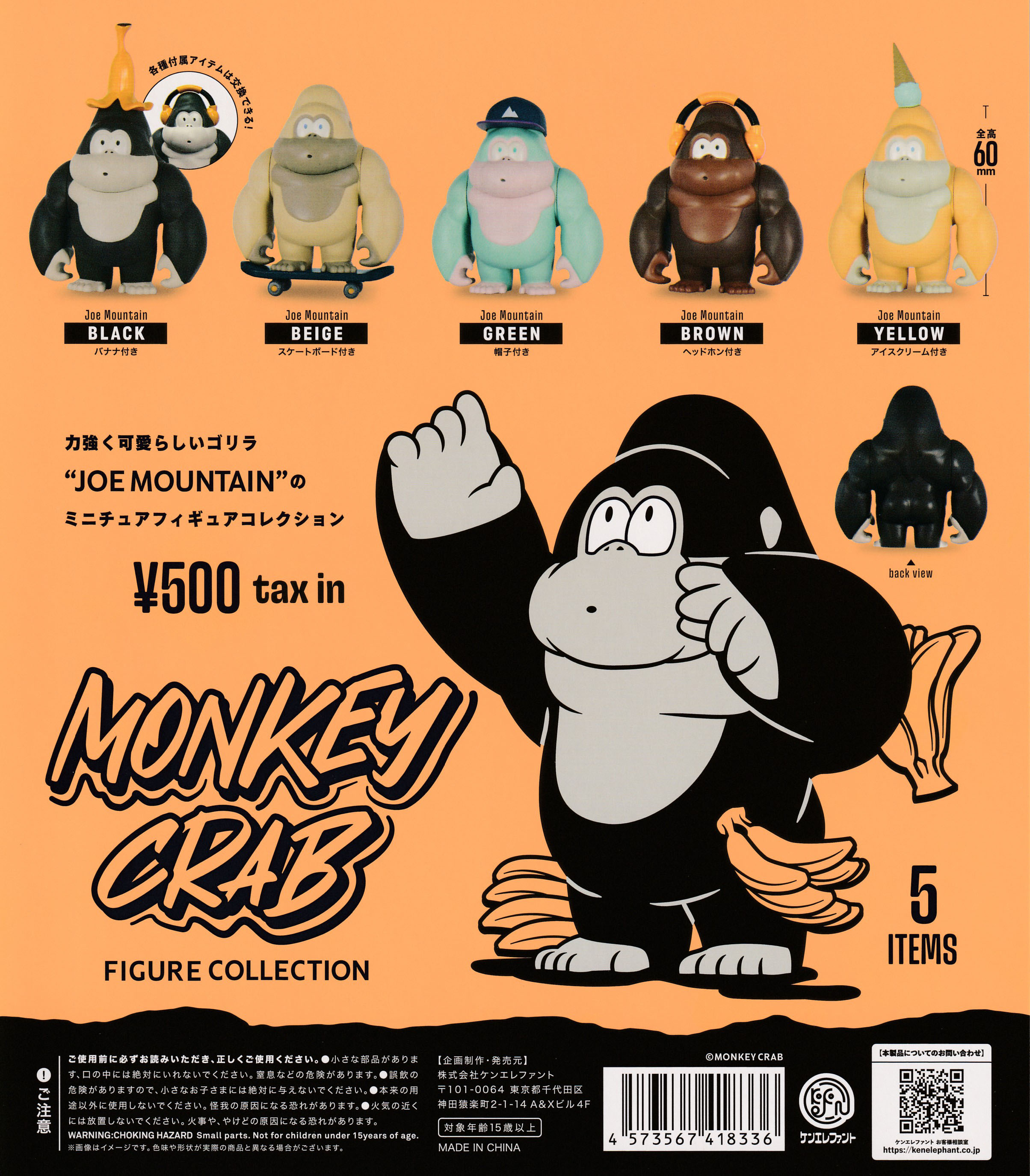 MONKEY CRAB フィギュアコレクション 【全5種 コンプリート セット】 ｜ モンキークラブ フルコンプ カプセルトイ ケンエレファント ガチャ ガシャ