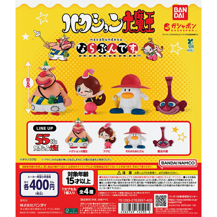 楽天市場】ハクション大魔王(ホビー)の通販 楽天市場】ハクション大魔王(ホビー)の通販