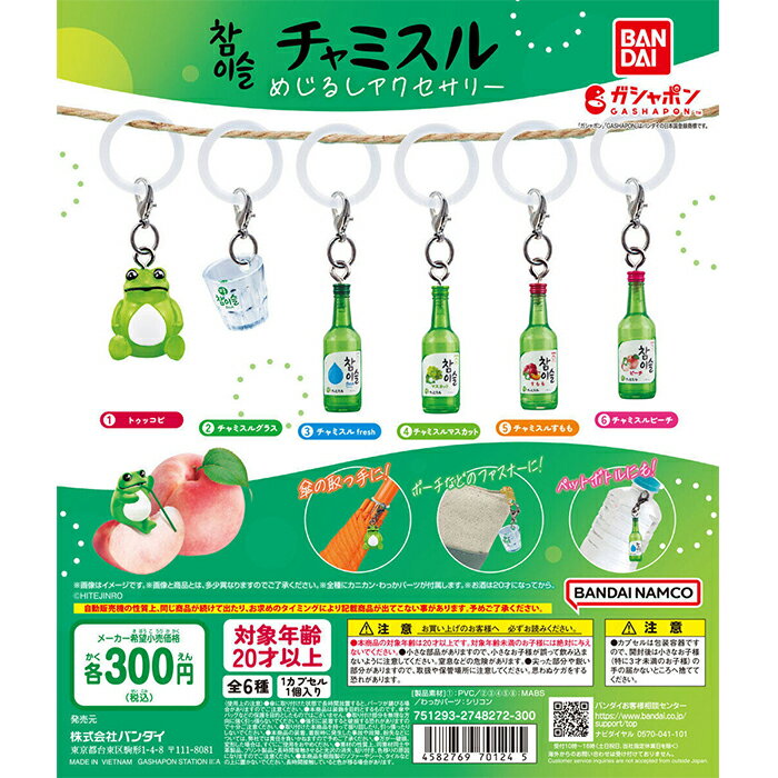 チャミスル めじるし