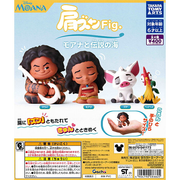 肩ズンFig. モアナと伝説の海 【全4種 コンプリート セット】 ｜ フルコンプ カプセルトイ タカラトミーアーツ ガチャ ガシャのサムネイル