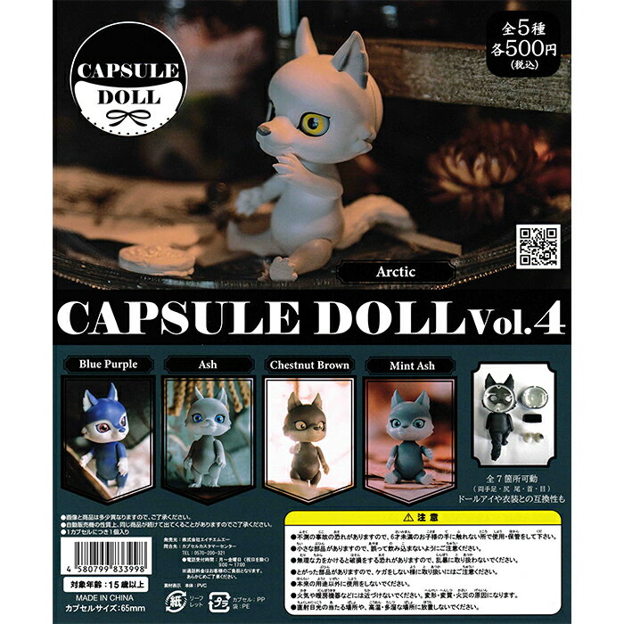 CAPSULE DOLL vol.4 【全5種 コンプリート セット】 ｜ カプセルドール フルコンプ カプセルトイ エイチエムエー ガチャ ガシャ