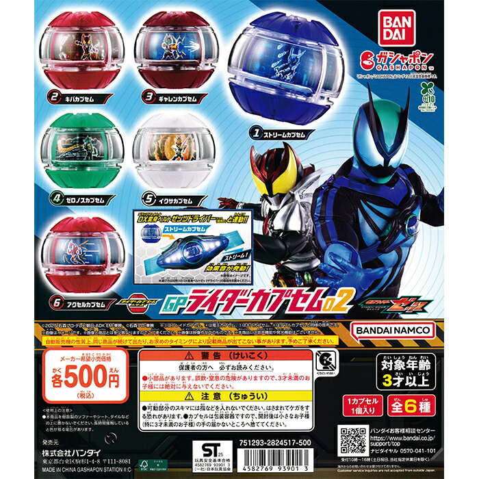 仮面ライダーゼッツ GPライダーカプセム02 【全6種 コンプリート セット】 ｜ 【予約 2025/10/22】入荷次第出荷 ｜ フルコンプ カプセルトイ バンダイ ガチャ ガシャのサムネイル