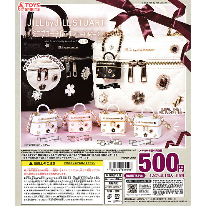 JILL by JILL STUART ミニブローチバニティキーホルダー2 【全5種 コンプリート セット】 ｜ 【予約 2025/11/7】入荷次第出荷 ｜ フルコンプ カプセルトイ トイズスピリッツ ガチャ ガシャのサムネイル