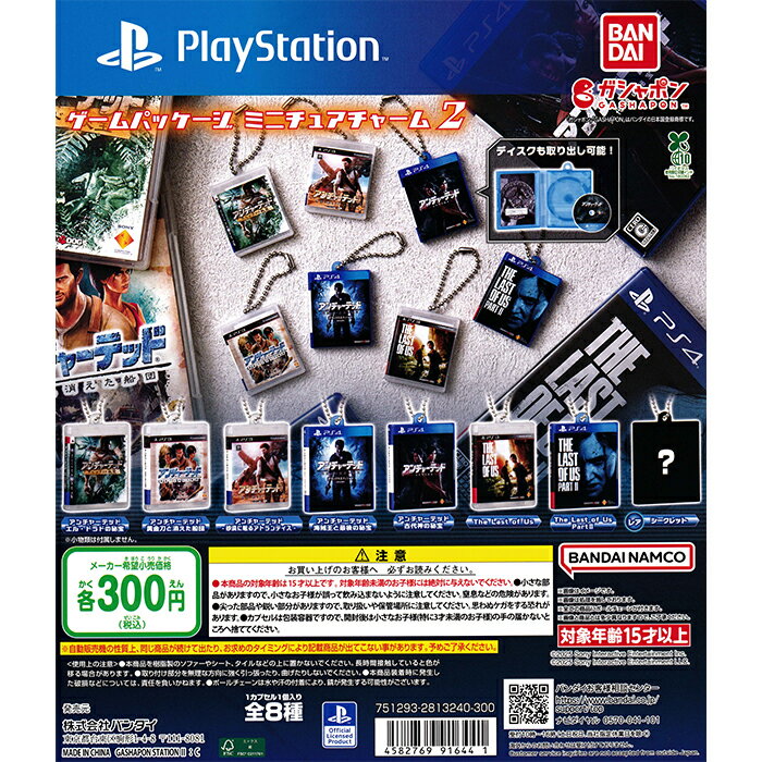 楽天サンズオンラインストアゲームパッケージミニチュアチャーム2 PlayStation 【ノーマル7種セット※シークレットは含みません。】 ｜ プレイステーション カプセルトイ ガチャ ガシャ