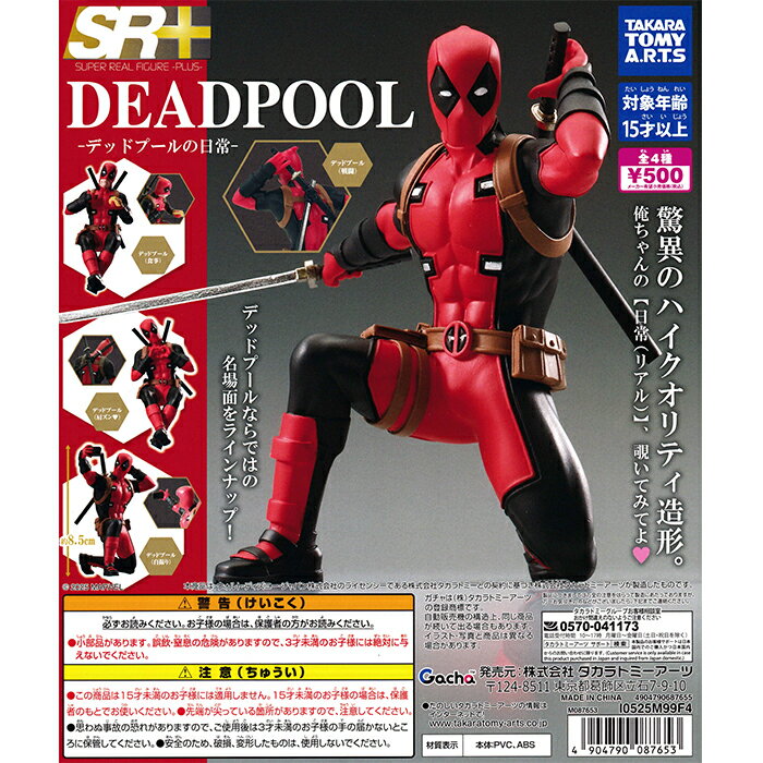 楽天市場】デッドプール ソフビパペットマスコットの通販