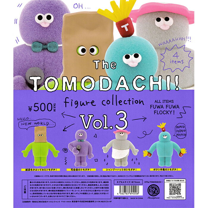 The TOMODACHI！フィギュアコレクション 第3弾 【全4種 コンプリート セット】 ｜ ザ トモダチ フルコンプ カプセルトイ ケンエレファント ガチャ ガシャ