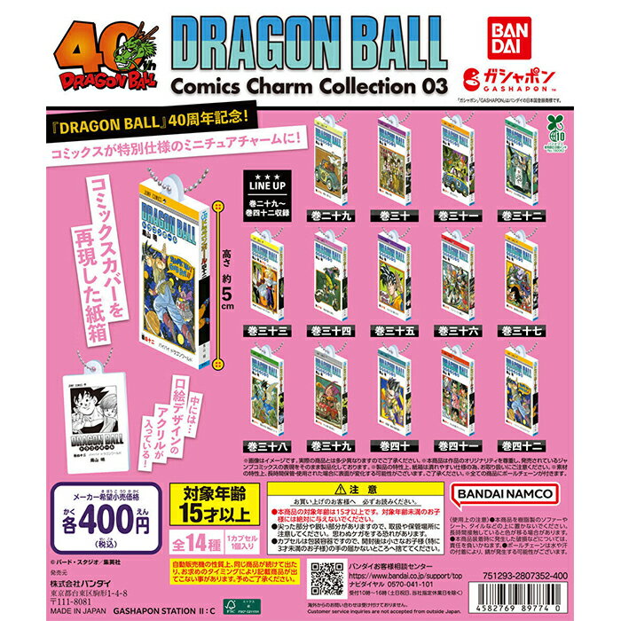 DRAGON BALL Comics Charm Collection03 14 ץ꡼ åȡ  ɥ饴ܡ륳ߥå 㡼ॳ쥯 ե륳 ץȥ  