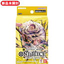 ONE PIECE カードゲーム スタートデッキ 黄 シャーロット・カタクリ ST-20 1個 | 未開封 ワンピース バンダイ BANDAI トレーディングカ...