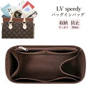 バッグインバッグ LV SPEEDY対応 スピ