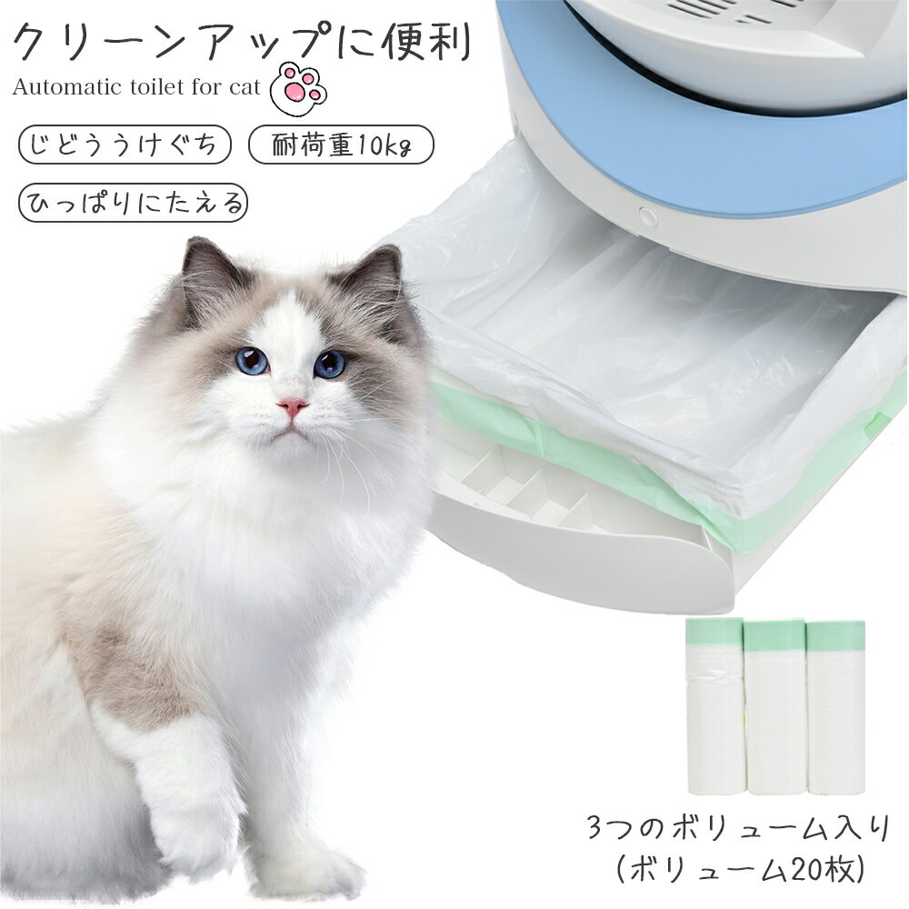 猫用トイレ専用 トイレ専用ゴミ袋 3ロール入り（1ロール20枚） ごみ袋 うんち袋 3ロールセット 20枚組×3個＝計60枚