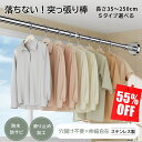 【★半額以下!楽天スーパーSALE★】突っ張り棒 35cm~250cm選べる5サイズ つっ張り棒 ステンレス 耐荷重 突っぱり棒 強力 カーテン 衣類 コート掛け 棚 収納 伸縮自在 ベランダ リビング 洗面所 トイレ お風呂 浴室 クローゼット収納 押入れ カーテンロッド