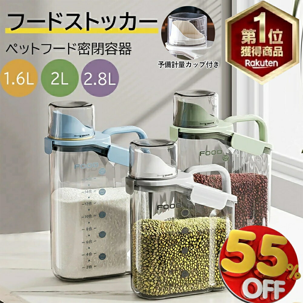 【★半額以下×楽天スーパーSALE★楽天1位★】フードストッカー ペットフードストッカー 密閉ペット ...