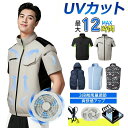 【最短翌日到着★暑さ対策★】空調ベスト 空調ウェア エアコン服 バッテリー付き ファン付き 春夏秋 ポリエステル 全3色 S-4XLサイズ 熱中症対策 スポーツ アウトドア 胸スイッチ式 冷却服 ゴルフ 釣り 空調ウエア 大風量 薄型 夏 UVカット 冷却ベストPSE認証