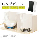 \★高品質★口コミ高評価★/レンジガード 折りたたみ 油はね ガード 使うときだけ ホワイトブラック 油はねガパーード 油ハネガードガスコンロ用 ihガス 収納...