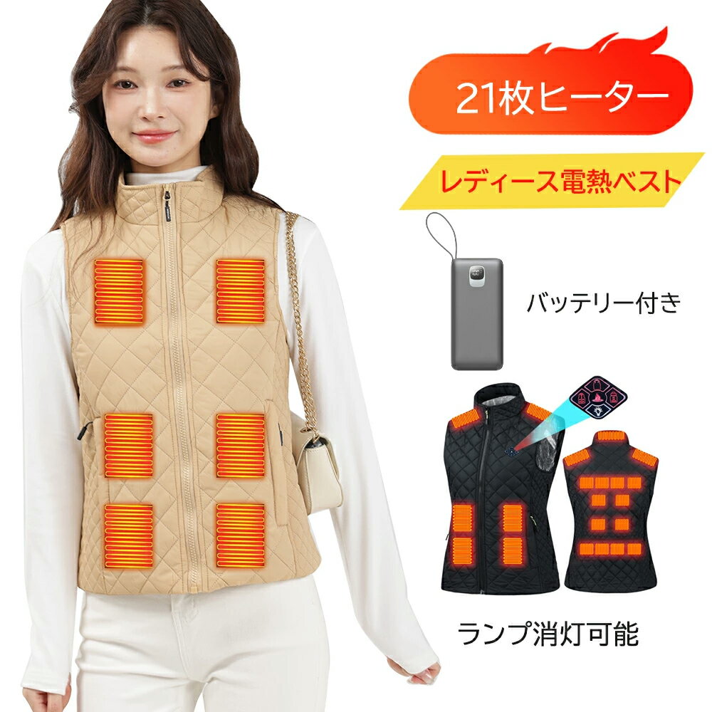 【土日祝日も休まず毎日出荷★寒さ対策】電熱ベスト ヒーターベスト暖房ベスト レディース 女性用 バッテリー付き 発熱ベスト 21箇所発熱 3秒速暖 USB/DC加熱 日本製繊維ヒーター防寒ベスト加熱2way中綿 電気ベスト防寒 速暖 電熱ウェア洗える防寒インナー 薄手