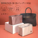 バックインバック BIRKIN25 30 35対応