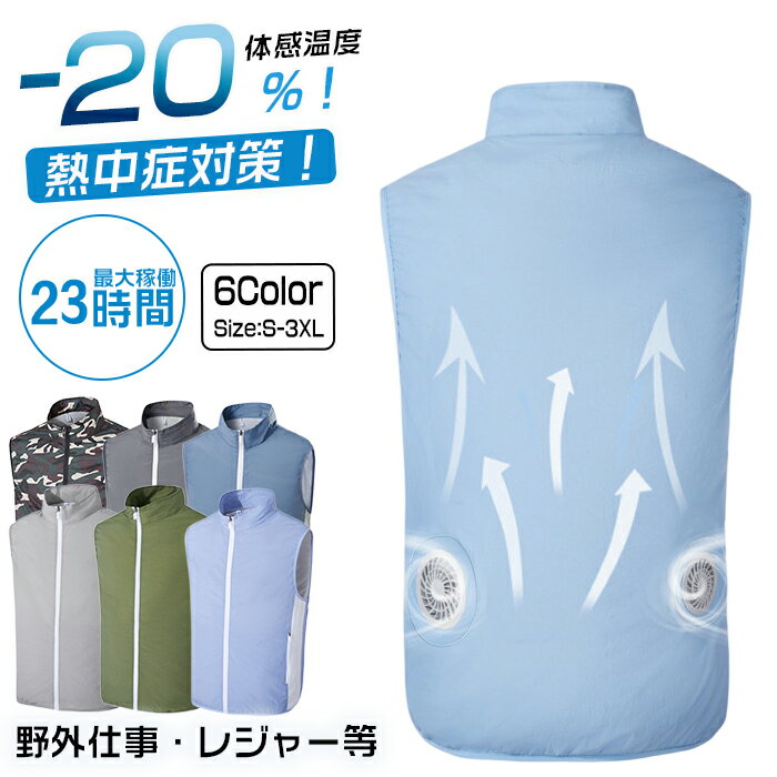 空調ベスト バッテリー付 空調ウェア エアコン服 ファン 春夏秋 ポリエステル 全7色 S-3XLサイズ 空調ベスト作業着 観戦 胸スイッチ式 空調作業服 冷却服 ゴルフ 釣り 熱中症対策 空調ウエア 大きいサイズ 作業服 熱中対策 建設作業 倉庫作業 スポーツ アウトドア