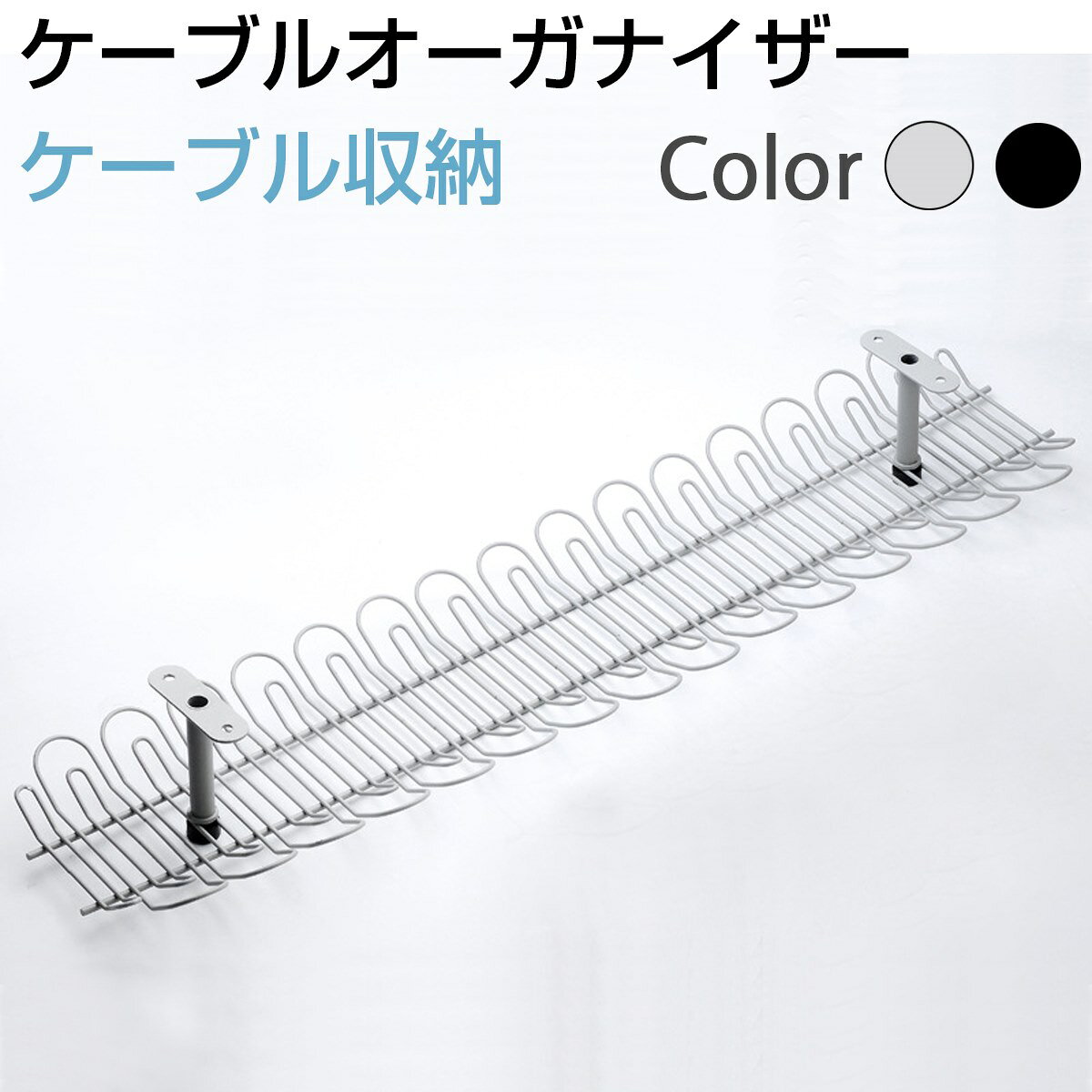 【4月23日20時〜28日1時59分まで 最大ポイント10倍】机下配線収納 配線 収納 机の下 デスク PC テレビ ゲーム シンプル ネジ取付 72cmタイプ ケーブルオーガナイザー