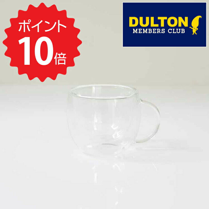 【ポイント10倍】 ダルトン DULTON グラス カップ ダブルウォール ルンゴ ダルトン G815-967LU ダブルウォールマグ ダブルウォールグラス 耐熱 170ml おしゃれ カップ ルンゴ マグカップ 食洗機対応 新生活 【オープン記念送料半額】