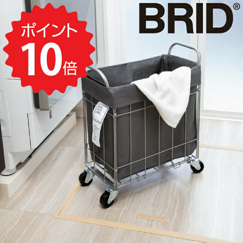 【ポイント10倍】 ブリッド BRID ランドリーストレージ 28L ダークグレー メルクロス 3269-D.GY ランドリーバスケット 折りたたみ キャスター付き ハンドル付き ワゴン スリム 洗える 丸洗い可 ラミネート加工 ランドリー 収納 洗濯カゴ シンプル おしゃれ 角型 スチール 新