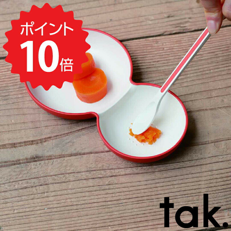 楽天サンシャインギフト【ポイント10倍】【オープン記念送料半額】 tak. キッズディッシュ フォーベビー オレンジ アッシュコンセプト JTN-0160-OR 食器セット 離乳食 スプーン プレート ベビー 赤ちゃん 出産祝い キッズ ディッシュ フォー ベビー KIDS DISH for baby 子供 男