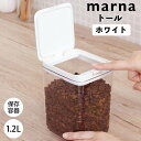 【オープン記念送料半額】 marna 保存容器 トール ホワイト マーナ 4976404276326 調味料 キッチン 1.2L 密閉容器 ワンタッチ 透明 GOOD LOCK CONTAINER パッキン 収納 コーヒー豆 小麦粉 新生活