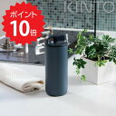 【ポイント10倍】 キントー KINTO Active タンブラー 600ml ブルーグレー KINTO ACTIVE TUMBLER アクティブタンブラー 600ml 水筒 アウトドア スポーツ 新生活 ボトル 保冷 キッチン おしゃれ インスタ映え 人気 ギフト プレゼントとして 新生活 【送料無料】