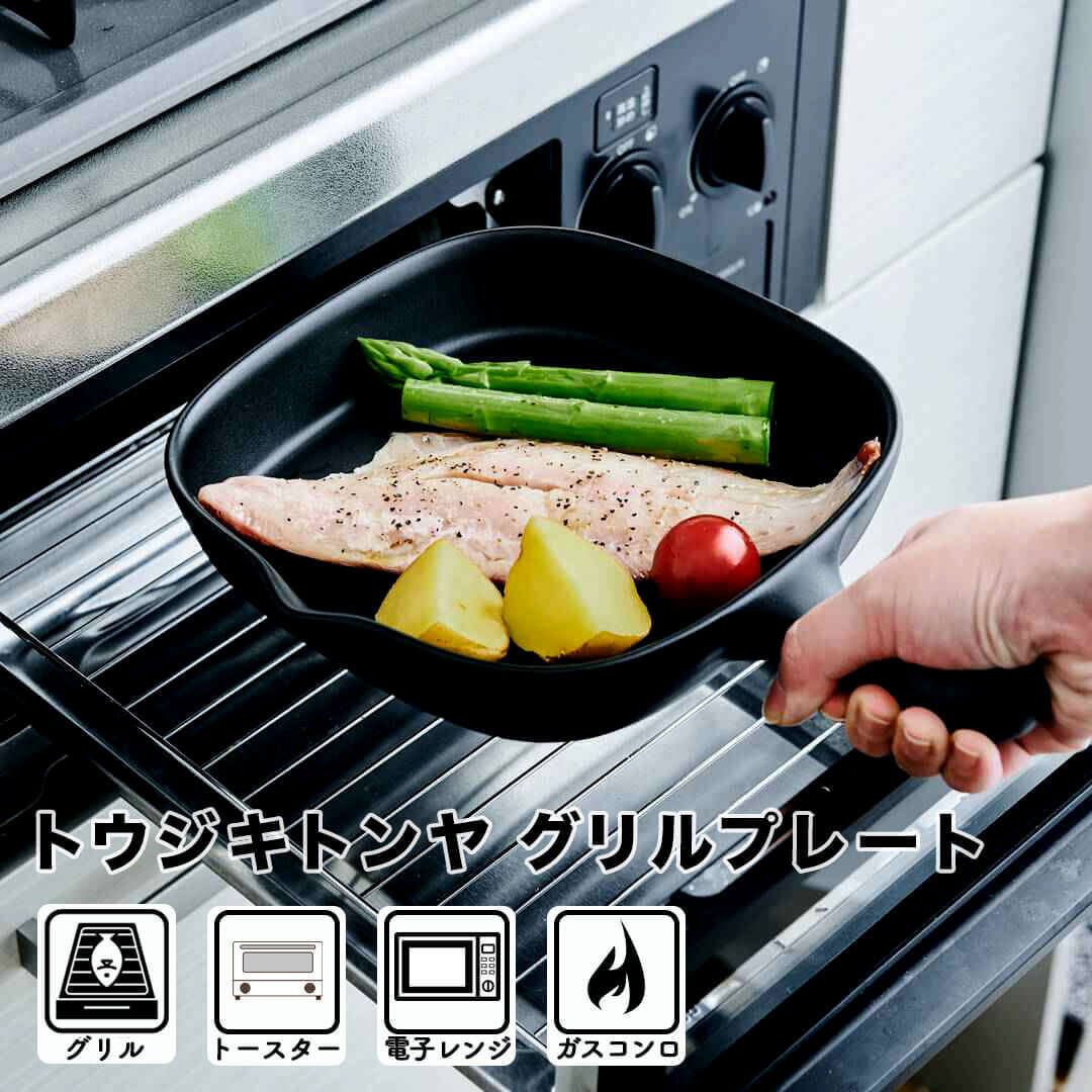 【ポイント10倍】 トウジキトンヤ TOJIKITONYA グリルプレート TOJIKITONYA 392298 陶器 フライパン 魚焼きグリル 遠赤外線 レンジ可 オーブン可 直火可 耐熱 おしゃれ 【オープン記念送料半額】