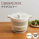  リベラリスタ LIBERALISTA サラダスピナー ホワイト クラスアップ株式会社 330670 水切り コンパクト おしゃれ スリム ザル 日本製 