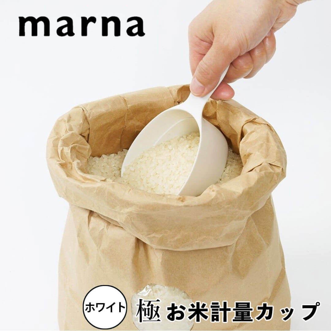 マーナ marna 極 お米計量カップ ホワイト 株式会社マーナ K694W 計量コップ 1合180ml 半合 目盛 持ち手 白 おしゃれ ライスメジャー 【オープン記念送料半額】