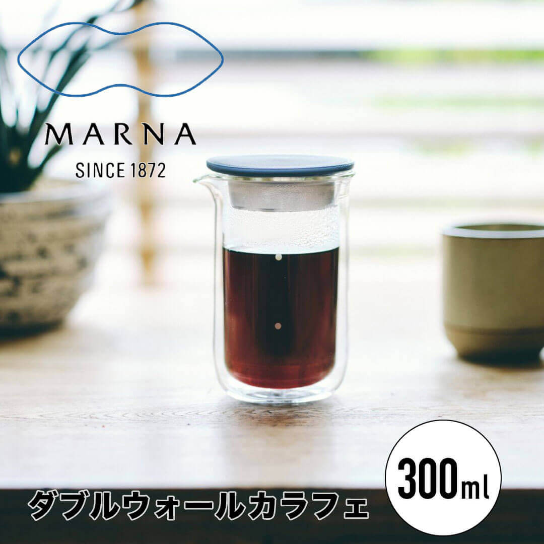 マーナ marna ダブルウォールカラフェ 300mL 株式会社マーナ K793BK ジャグ コーヒー ピッチャー コー..