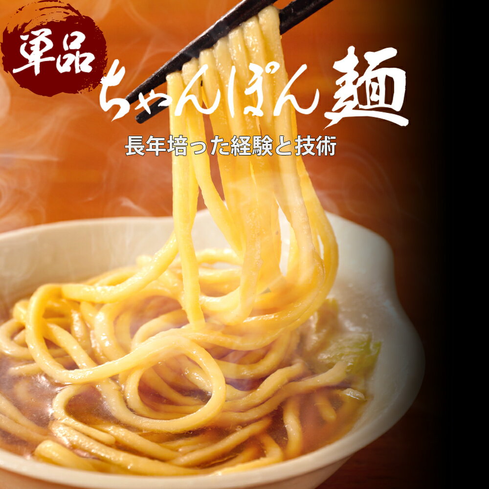 【同梱専用商品】ちゃんぽん麺 単品 160g この商品は単品ではご購入できません。同梱おすすめ ちゃんぽん麺160g 1玉　もつ鍋（モツ鍋）チャンポン麺 ギフト プレゼント 贈り物 誕生日 食品 おつまみ 食べ物 グルメのサムネイル