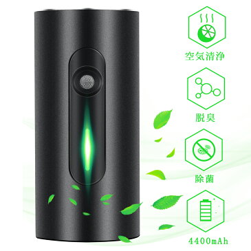 【お買い物マラソン P10倍】ウィルス対策 脱臭機 オゾン脱臭機　3-7畳対応 4400mAh 充電式 ミニ空気清浄機 小型脱臭機 オゾン発生器 おしゃれ 消臭 除菌 ペット消毒PM2.5対策 自動タイミング機能 省エネ 静音 トイレ キッチン最適 オフィス/車内/玄関 2色選択可能