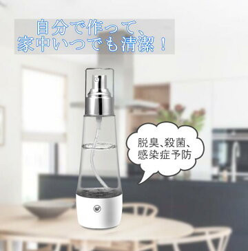 【お買い物マラソン P10倍 4/28から順次出荷】ウイルス対策 除菌液生成器 次亜塩素酸ナトリウム生成器 99%除菌 除菌液メーカー 水と塩 家庭で簡単に生成 3分生成 スプレーヘッド付属 USB充電 防水 臭気除去 ポータブル 携帯便利 80ml