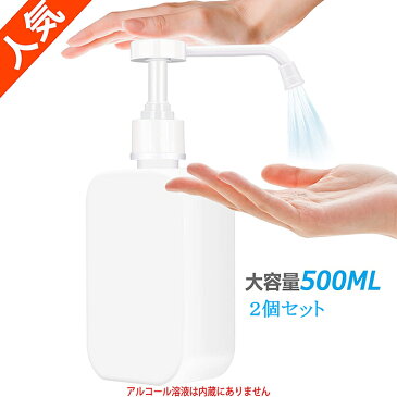 【予約販売4/30から順次出荷】アルコール消毒噴霧器 ディスペンサー 500ml大容量（2個セット）スプレーボトル 霧吹き 次亜塩素酸水スプレー 手指消毒機 家庭用 詰替ボトル 滅菌器 使い捨て ハンドクリーナー ウイルス対策　手消毒 キッチン/学校など適用