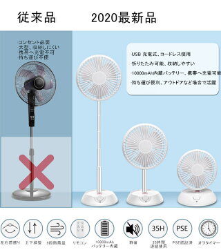 【2020年最新 スーパーSALE限定P10倍】扇風機 折りたたみ扇風機 充電式 卓上 10000mAhモバイルバッテリー 9段階風量調節可能 リビング 自然風 自動首振り OFFタイマー 【PSE認証】サーキュレーター コードレス 3way スタンドファン コンパクト おしゃれ 静音 大風量 暑さ対策