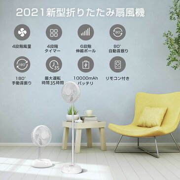 扇風機 折りたたみ扇風機 充電式 卓上 10000mAhモバイル電池 3段階風量調節 リビング 自然風 自動首振り OFFタイマー 【PSE認証】サーキュレーター コードレス 3way スタンドファン コンパクト おしゃれ 静音 大風量 暑さ対策