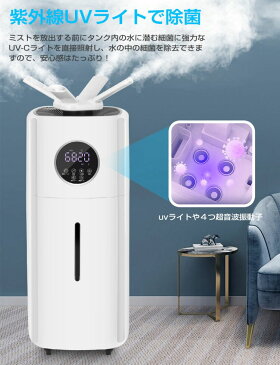 【ワンダフルDAY P11倍】業務用加湿器 21L 大容量 加湿器 上部給水 水循環設計 UV除菌ライト 2000ML/H大霧量 3段階調節 12Hタイマー付き 3つ噴霧口 湿度設定 水漏れしない 知能恒湿 空焚き防止 秋冬用 60畳対応 超音波加湿器 事務室/学校/病院/歯科診療所/工場適用