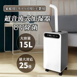 【春スーパーSALE限定P10倍+1000円クーポン】業務用加湿器 加湿器 超音波式 15L 30時間連続 大容量 液晶表示 三段階霧量調整 空気清浄 タッチパネル式 恒湿 タイマー 空焚き防止 乾燥対策 自宅/学校/オフィス/会社/幼稚園/教室/事務所/リビング 日本語取扱書 PSE認証済み