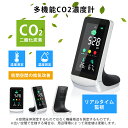 二酸化炭素濃度測定器 NDIR方式 CO2 センサー 二酸化炭素濃度計 測定器 CO2濃度測定器 警報アラーム 3000mAh大容量 充電式 卓上型 コンパクト CO2メーター 高精度 濃度測定 リアルタイム監視　温度/湿度測定機能付き