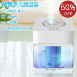 「スーパーDEALポイント50倍」加湿器 卓上 超音波式 大容量 2L 上部給水 UVライト3段階調節 空気清浄 アロマ対応 空焚き防止 省エネ 低騒音 お手入れ簡単 乾燥対策