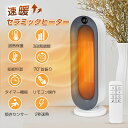 【8880円→6980円】セラミックヒータ