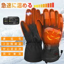 【在庫処分 15800円→8080円】電熱グローブ バイク 防寒 ヒーター手袋 バイク 防寒手袋 加熱手袋 防水 バイク グローブ 冬 電熱手袋 ヒーター グロ...