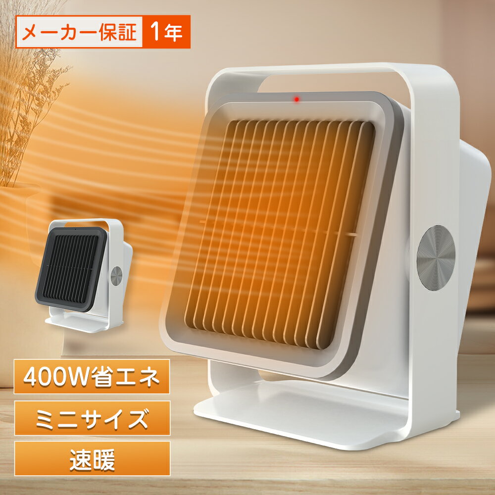 〈10倍+2個20％off〉セラミックヒーター セラミックファンヒーター ヒーター 小型 600W ミニ 電気ファンヒーター 電気ストーブ 2秒即暖 2段階切替 足元ヒーター 省エネ PSE認証済 過熱保護 暖房器具 梅雨対策 オフィス 卓上暖房 持ち運び 卓上ヒーター 足元 手元