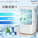 【節電対策1800円割引→3980円】冷風機 冷風扇 強力超音波式 900ML大容量 小型 10W省エネ 冷風扇風機 卓上クーラー 細かいミスト 氷入れ可 噴霧...