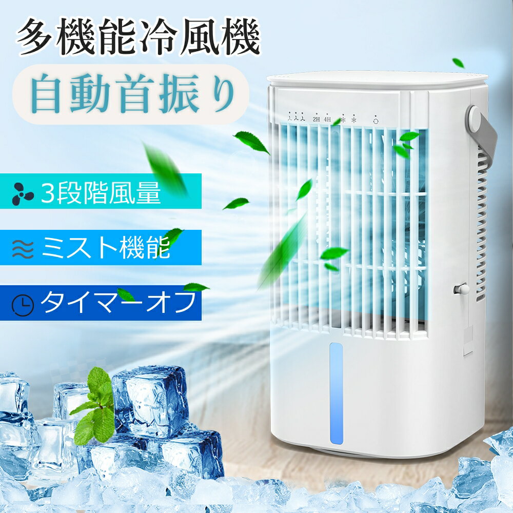 冷風機 冷風扇 強力超音波式 900ML大