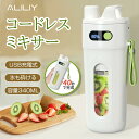 【マラソン5倍+300円OFF】ジューサー ミキサー 小型 持ち運び コードレス スムージー 氷も砕ける 野菜 果物 離乳食用 栄養補充 一台多役 一人用 充電...