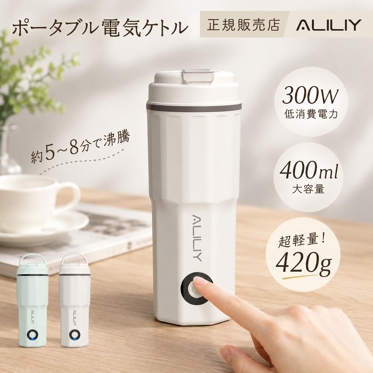 電気ケトル ポータブル トラベルケトル 小型 400ML 100V 300W 低消費電力 持ち運びケトル 湯沸かし 一人